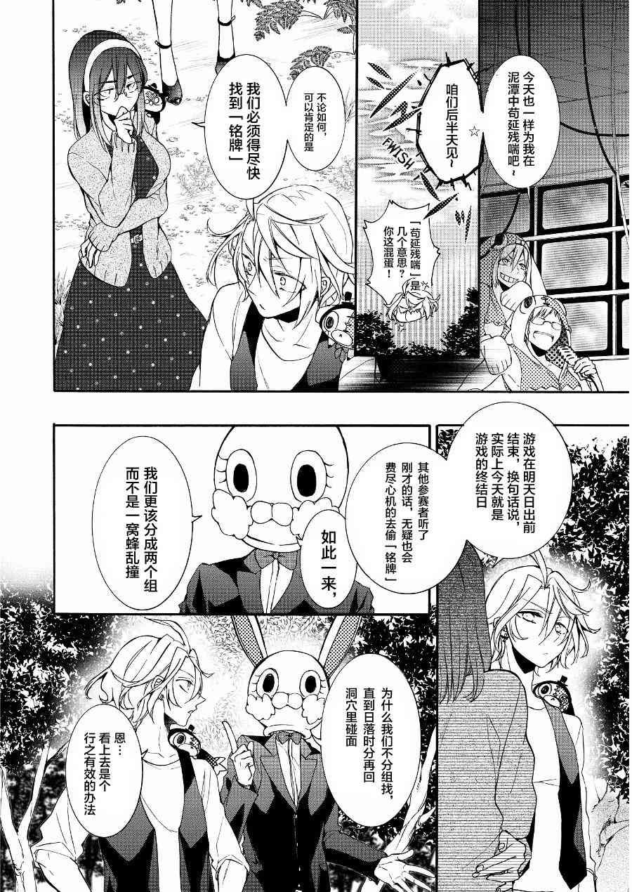 Worldend Debugger - 第11话 - 第14张图