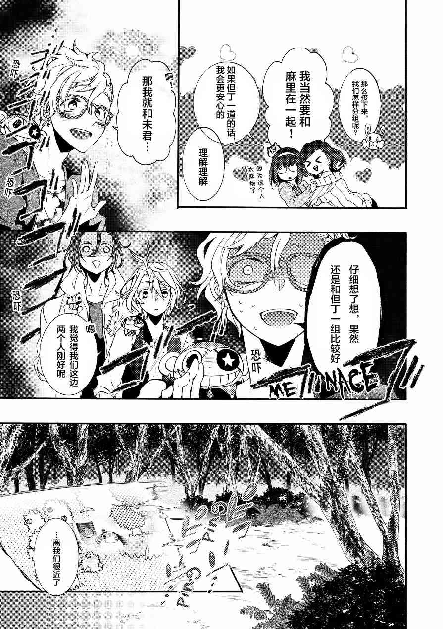 Worldend Debugger - 第11话 - 第15张图