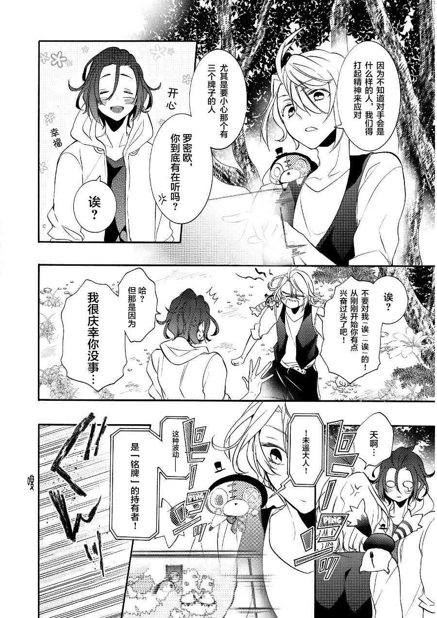 Worldend Debugger - 第11话 - 第16张图