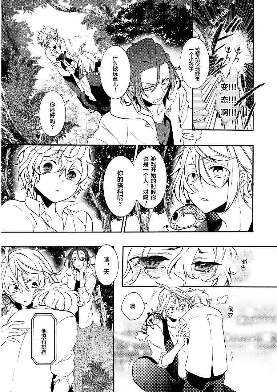 Worldend Debugger - 第11话 - 第19张图