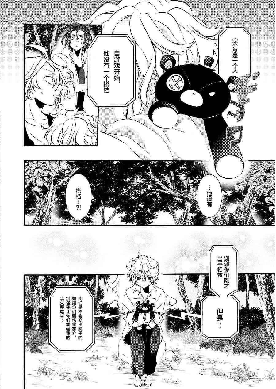 Worldend Debugger - 第11话 - 第20张图