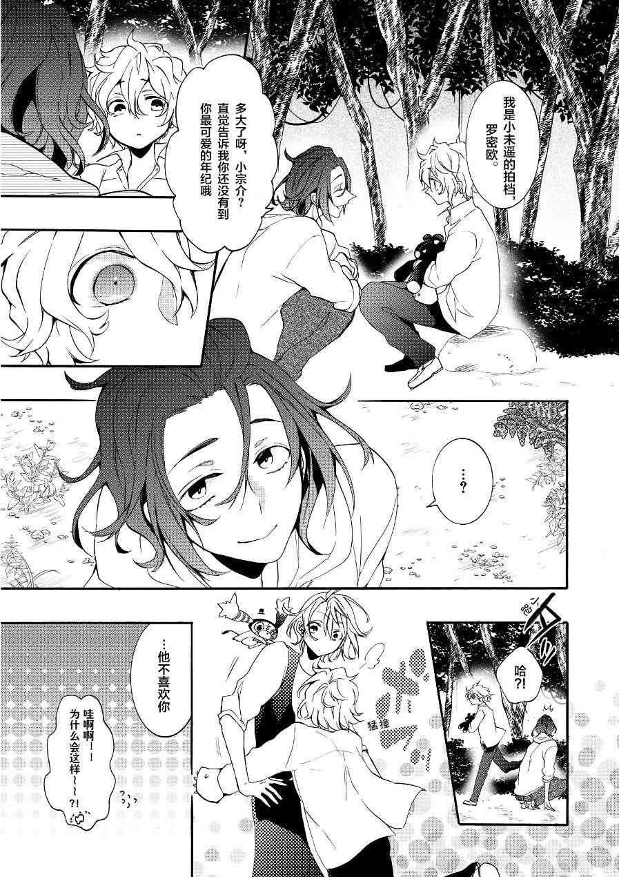 Worldend Debugger - 第11话 - 第23张图