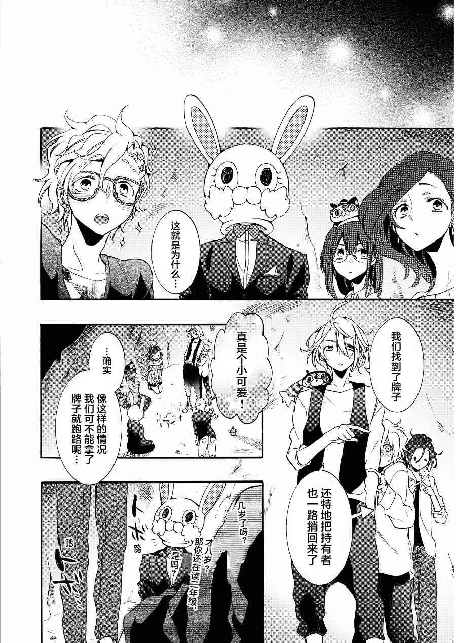 Worldend Debugger - 第11话 - 第24张图