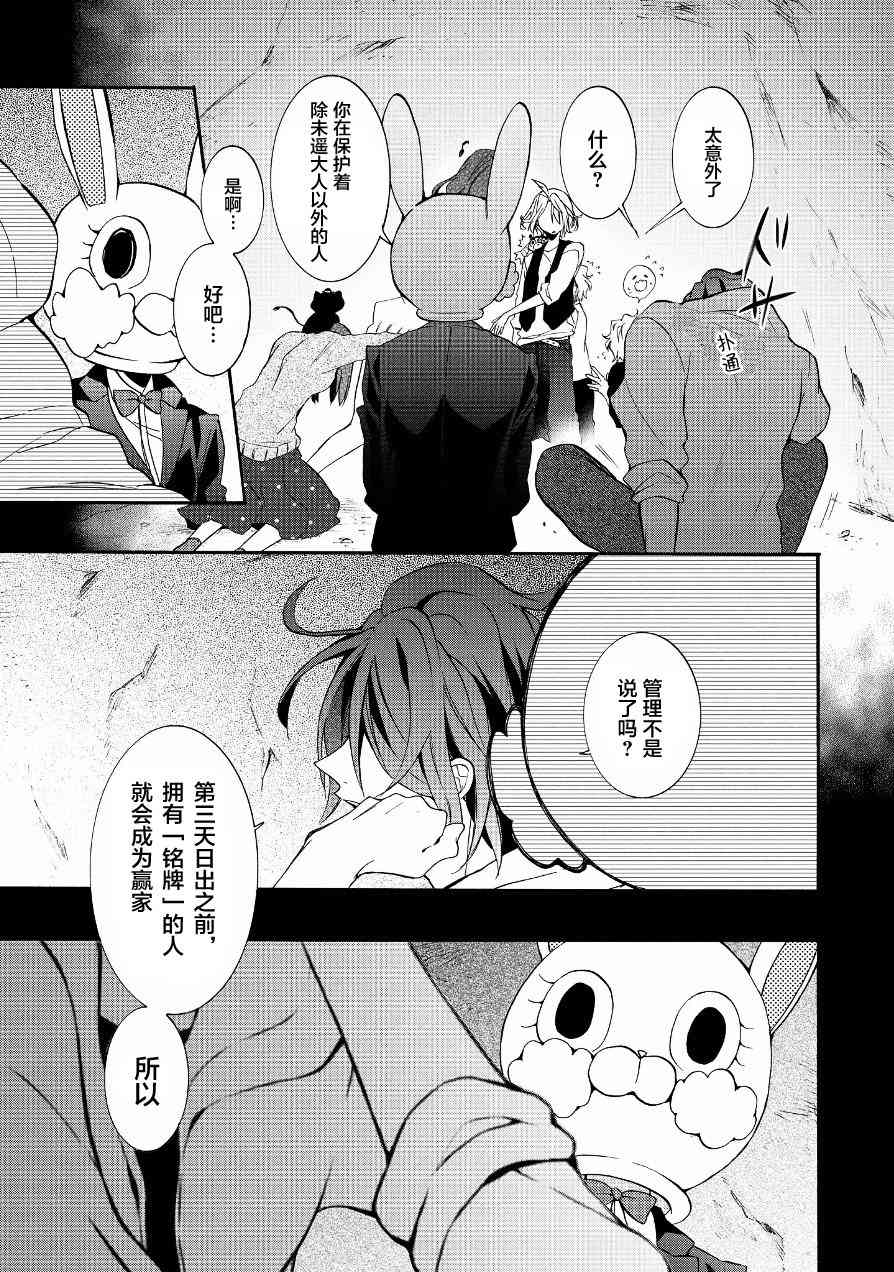 Worldend Debugger - 第11话 - 第25张图