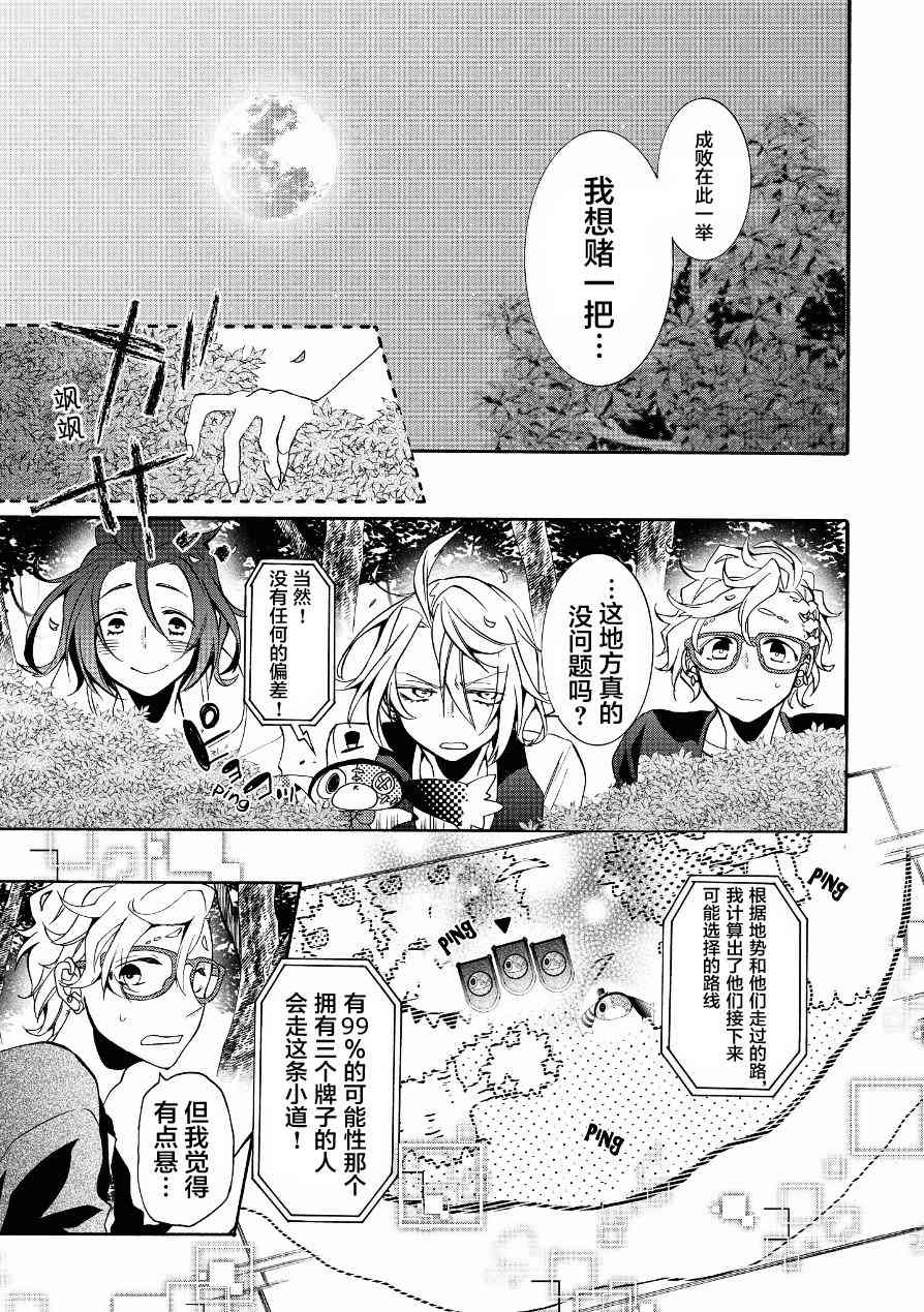 Worldend Debugger - 第11话 - 第27张图