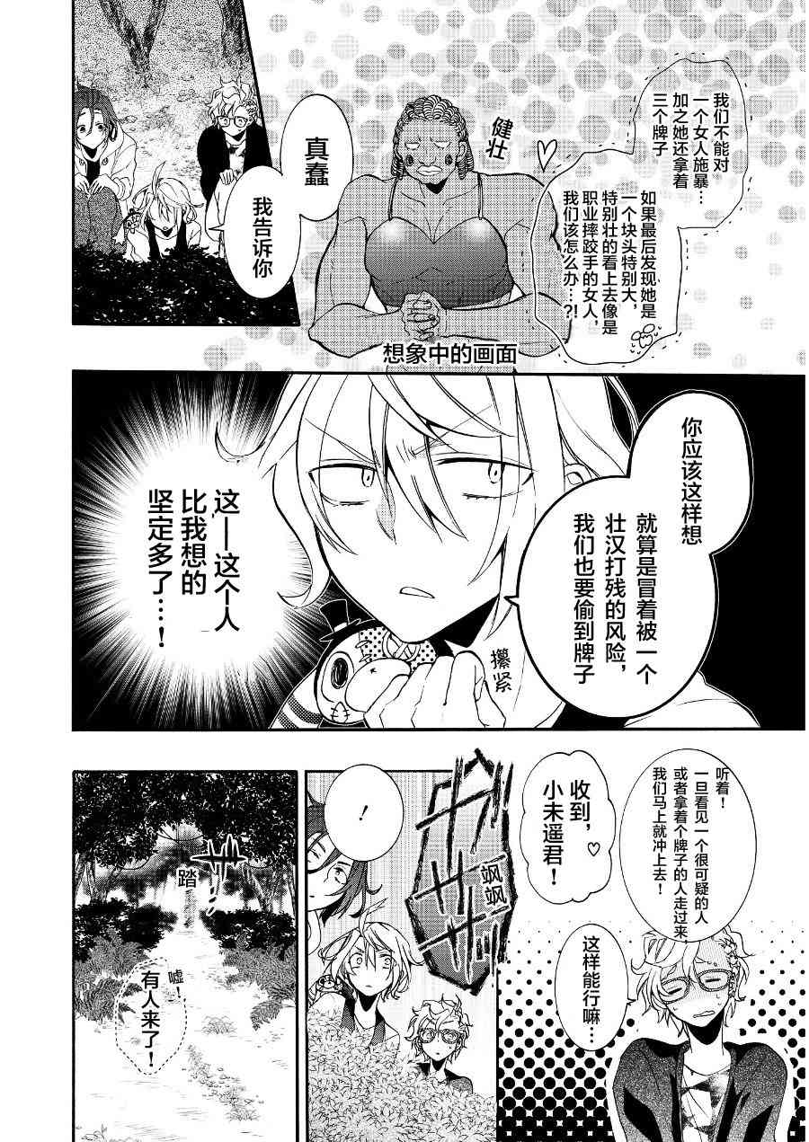 Worldend Debugger - 第11话 - 第28张图