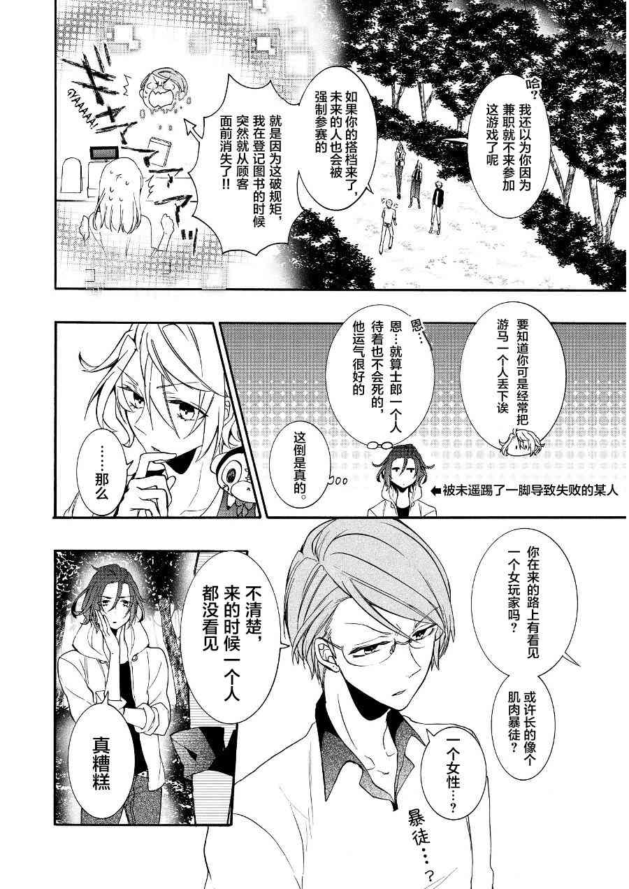 Worldend Debugger - 第11话 - 第30张图