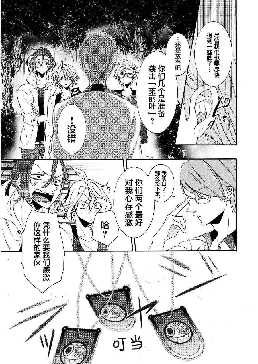 Worldend Debugger - 第11话 - 第31张图