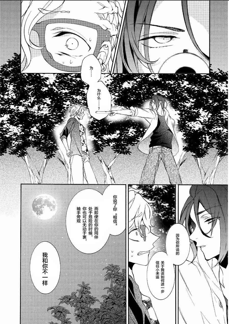 Worldend Debugger - 第11话 - 第4张图