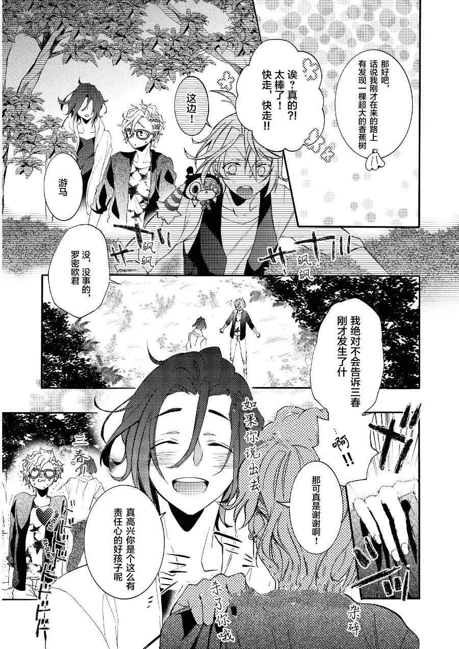 Worldend Debugger - 第11话 - 第9张图