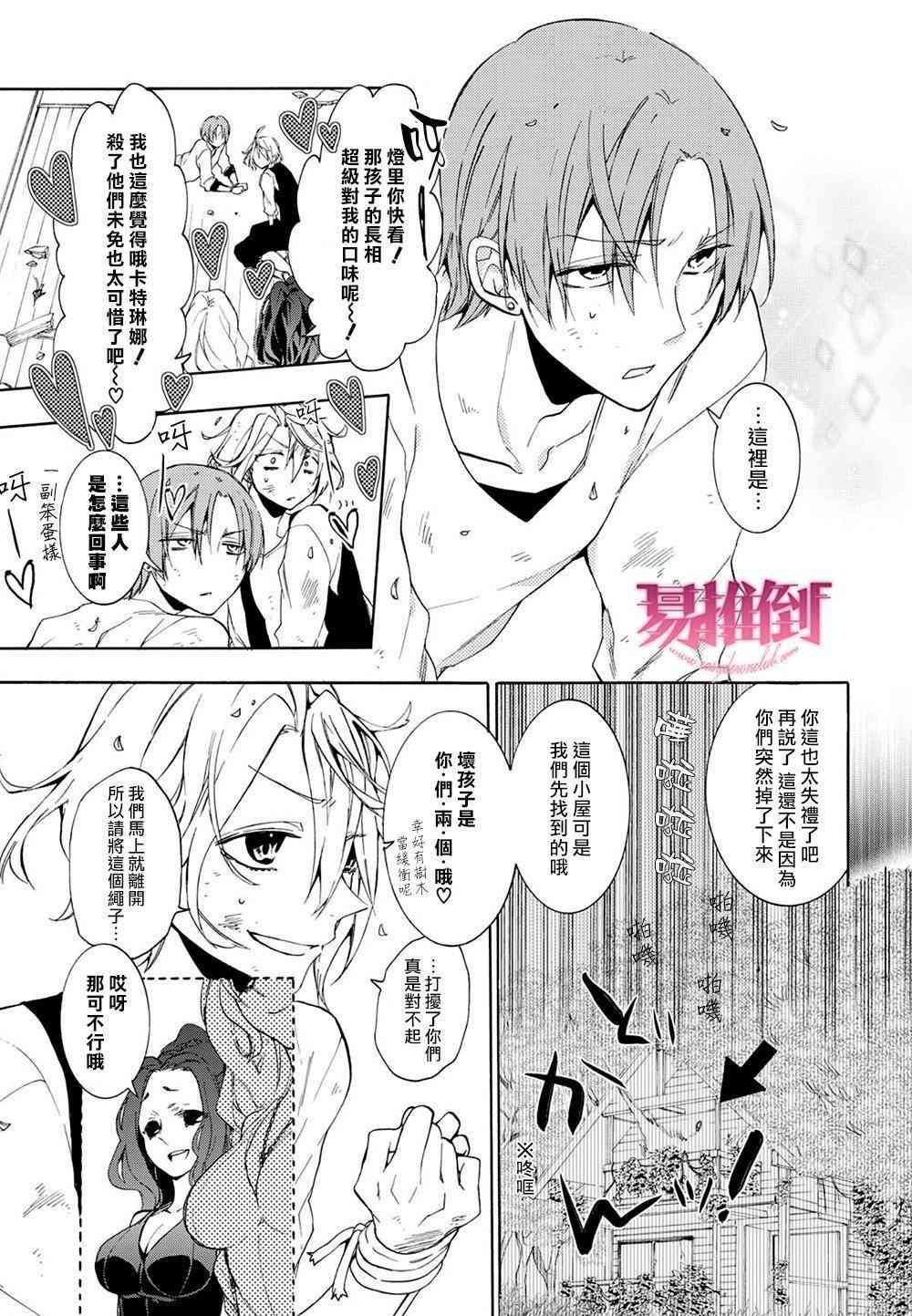 Worldend Debugger - 第10话 - 第12张图