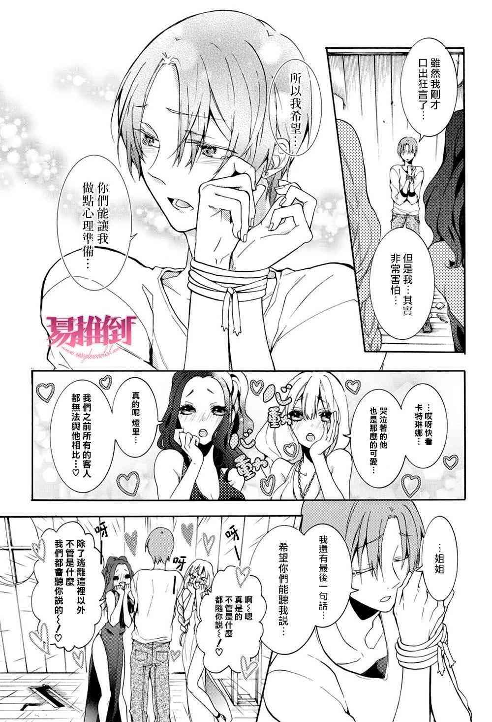 Worldend Debugger - 第10话 - 第18张图