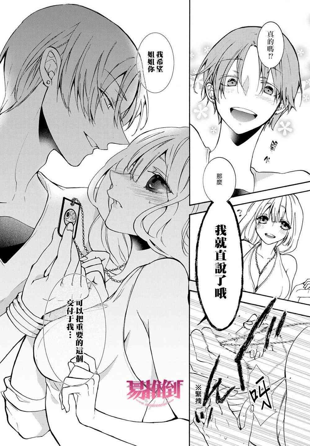 Worldend Debugger - 第10话 - 第19张图