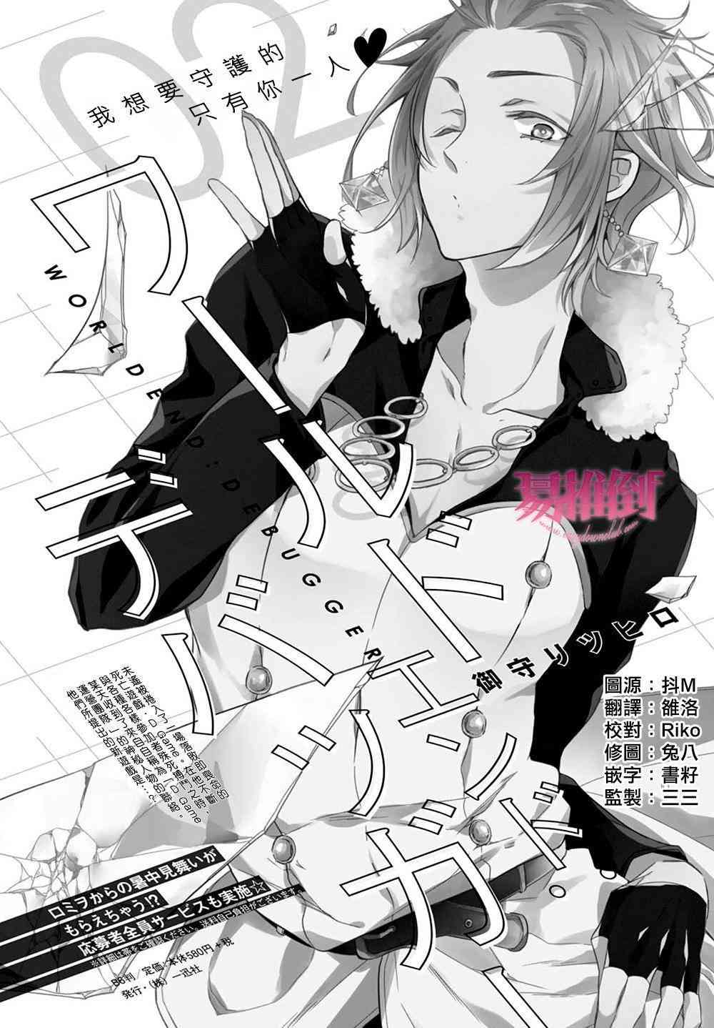 Worldend Debugger - 第10话 - 第1张图