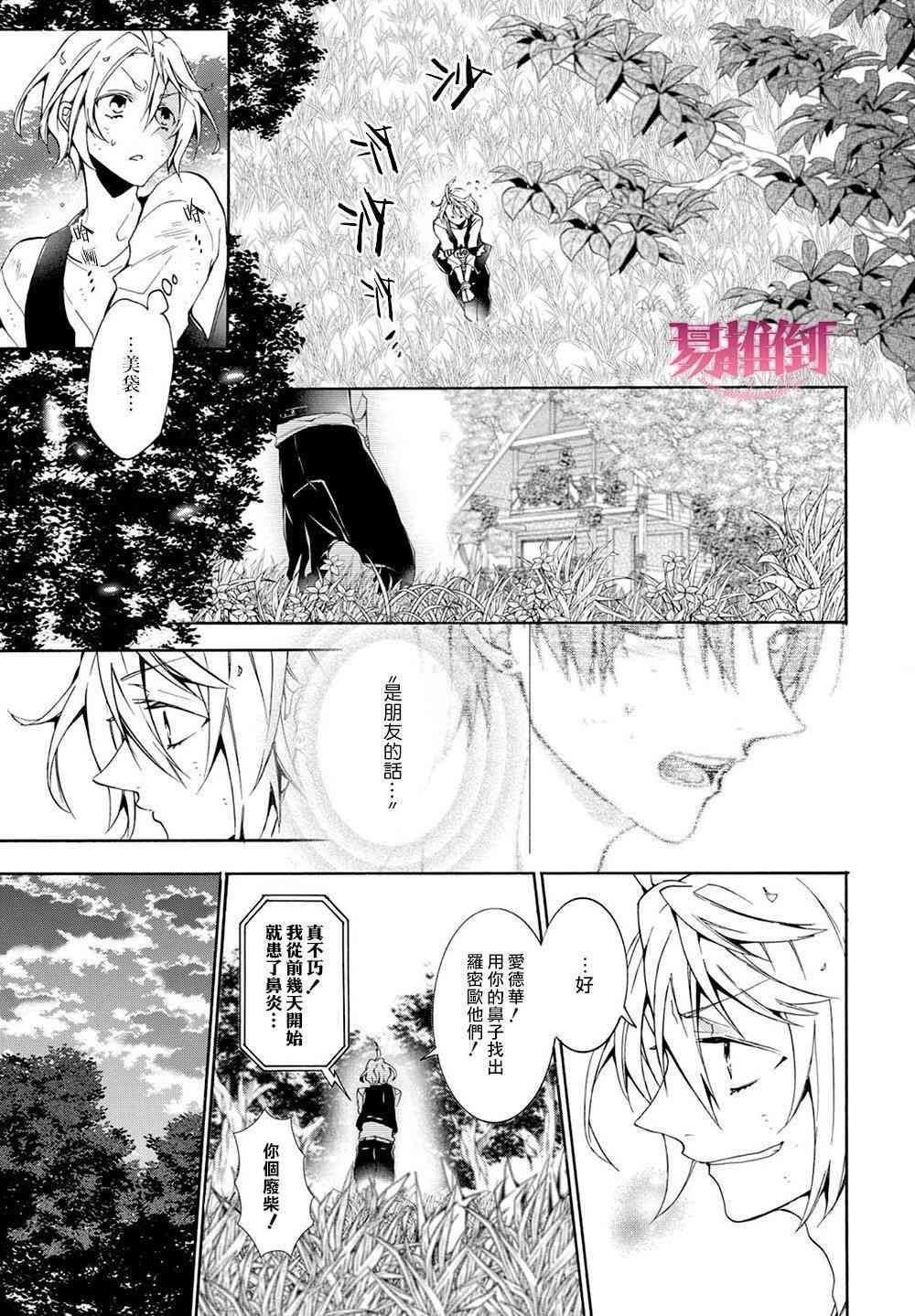 Worldend Debugger - 第10话 - 第20张图