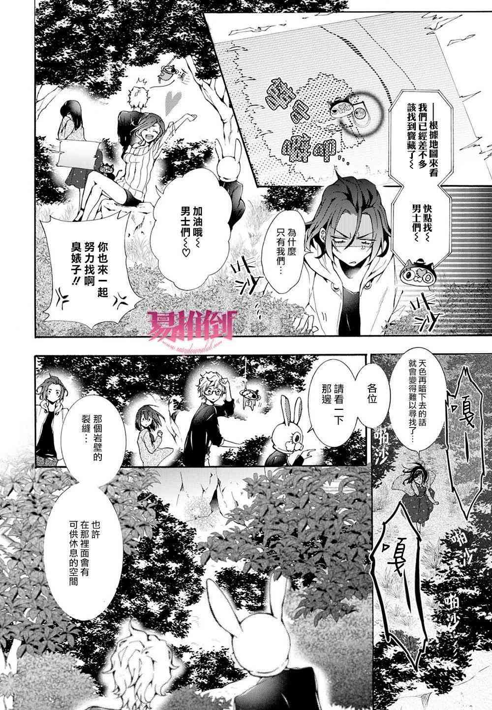 Worldend Debugger - 第10话 - 第21张图