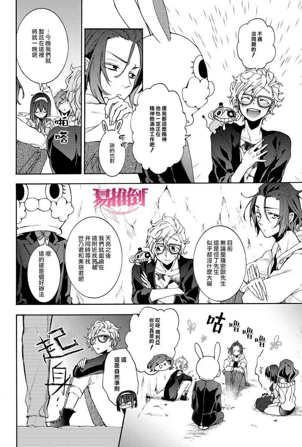 Worldend Debugger - 第10话 - 第23张图