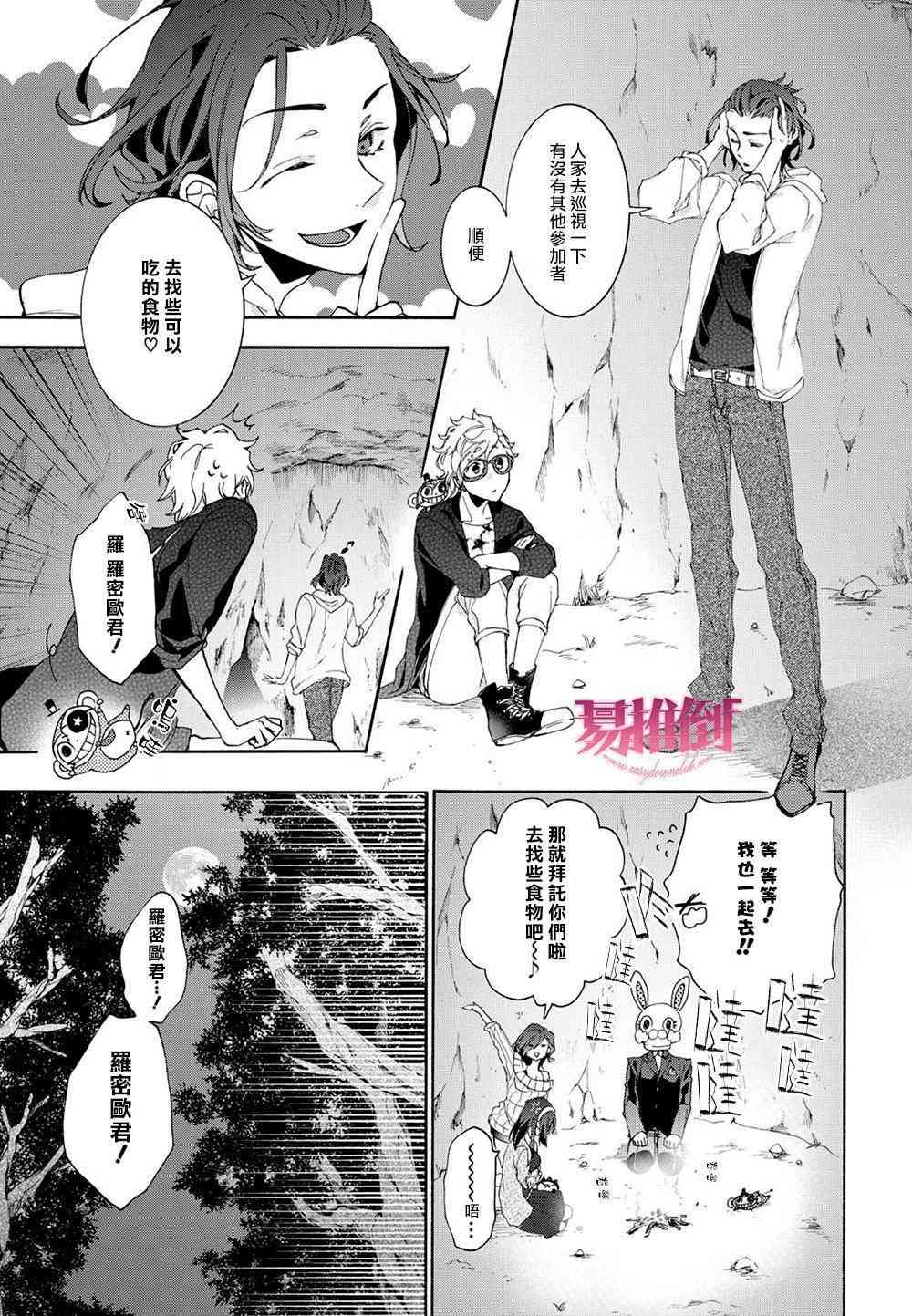 Worldend Debugger - 第10话 - 第24张图