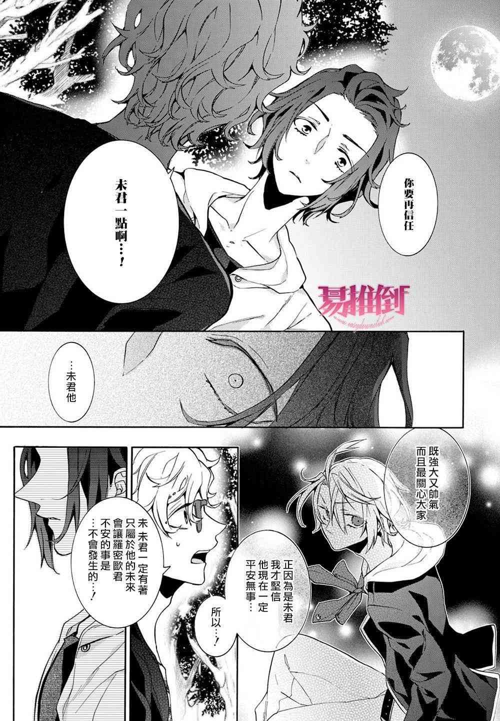 Worldend Debugger - 第10话 - 第26张图