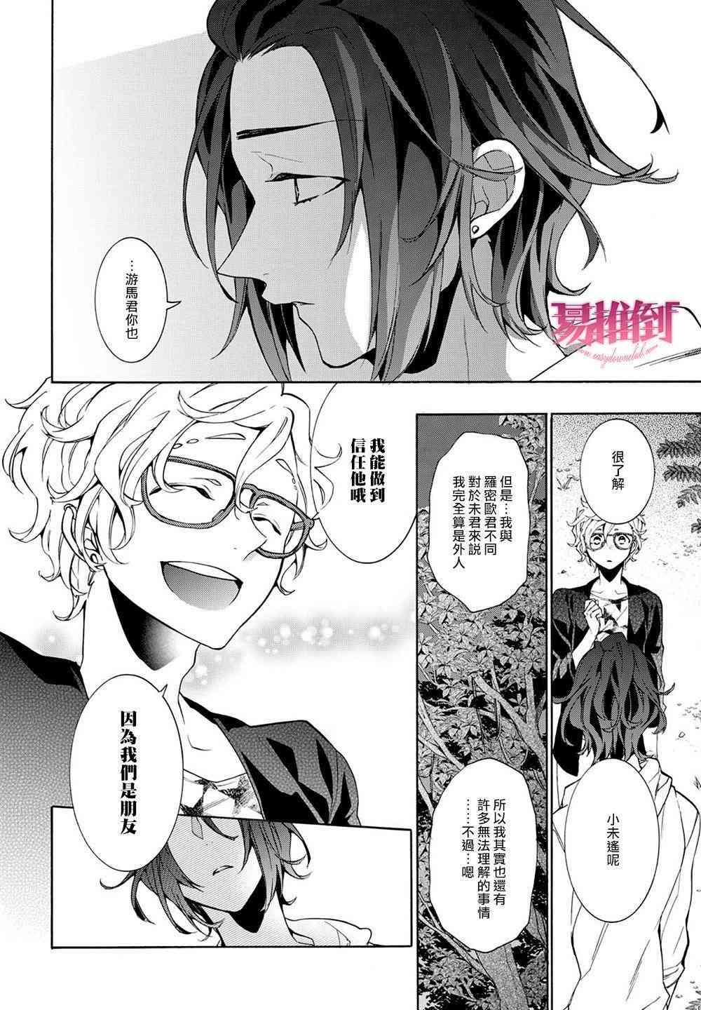 Worldend Debugger - 第10话 - 第27张图