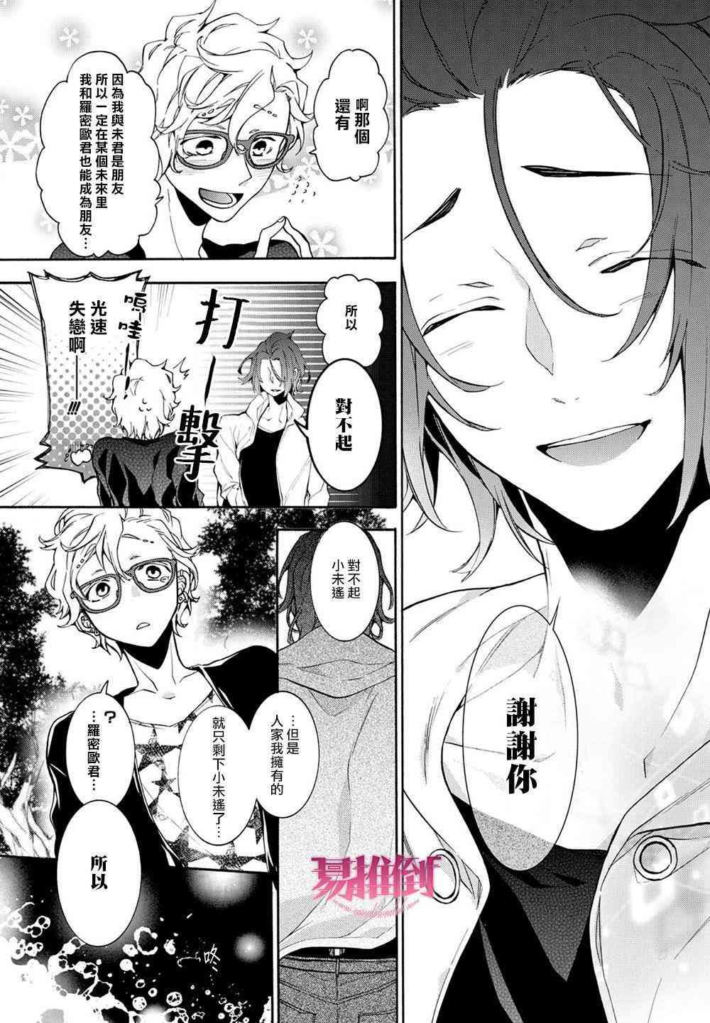 Worldend Debugger - 第10话 - 第28张图