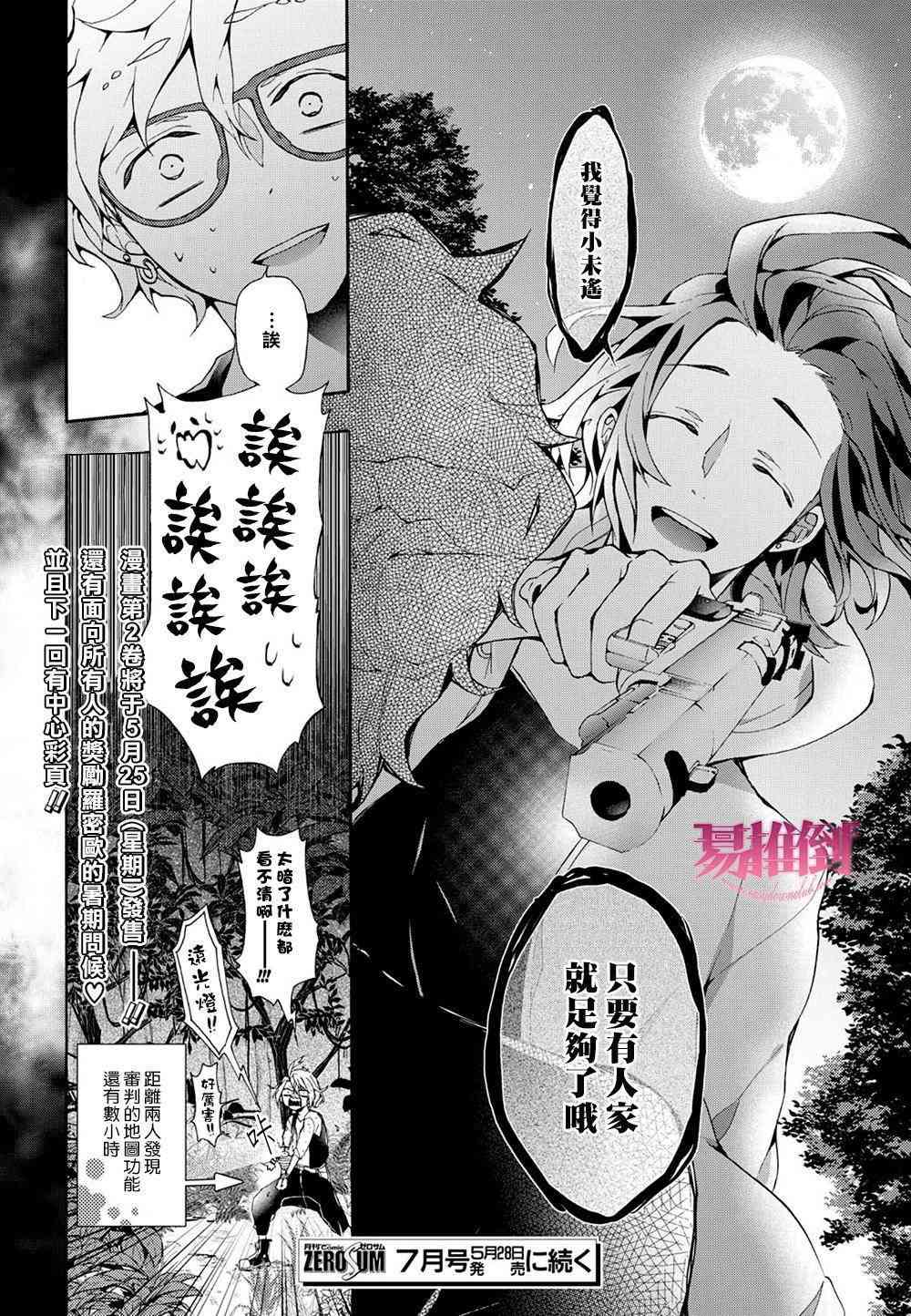 Worldend Debugger - 第10话 - 第29张图