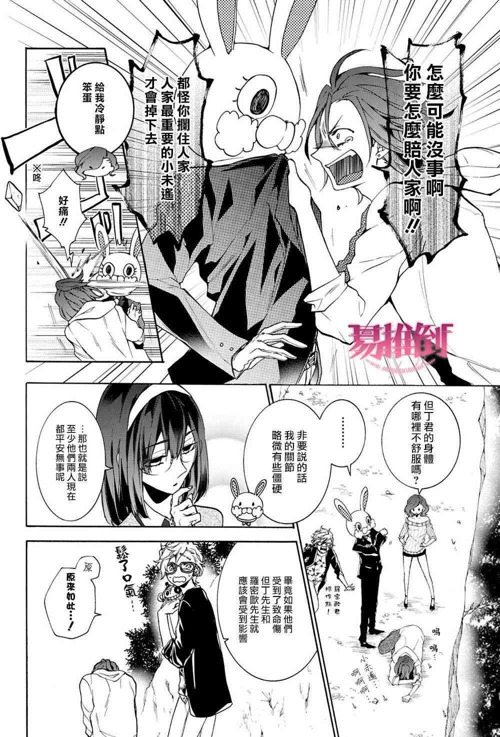 Worldend Debugger - 第10话 - 第3张图