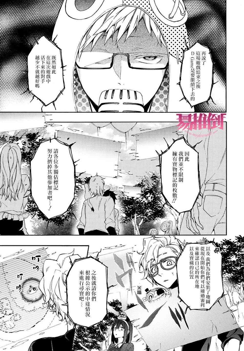 Worldend Debugger - 第10话 - 第6张图