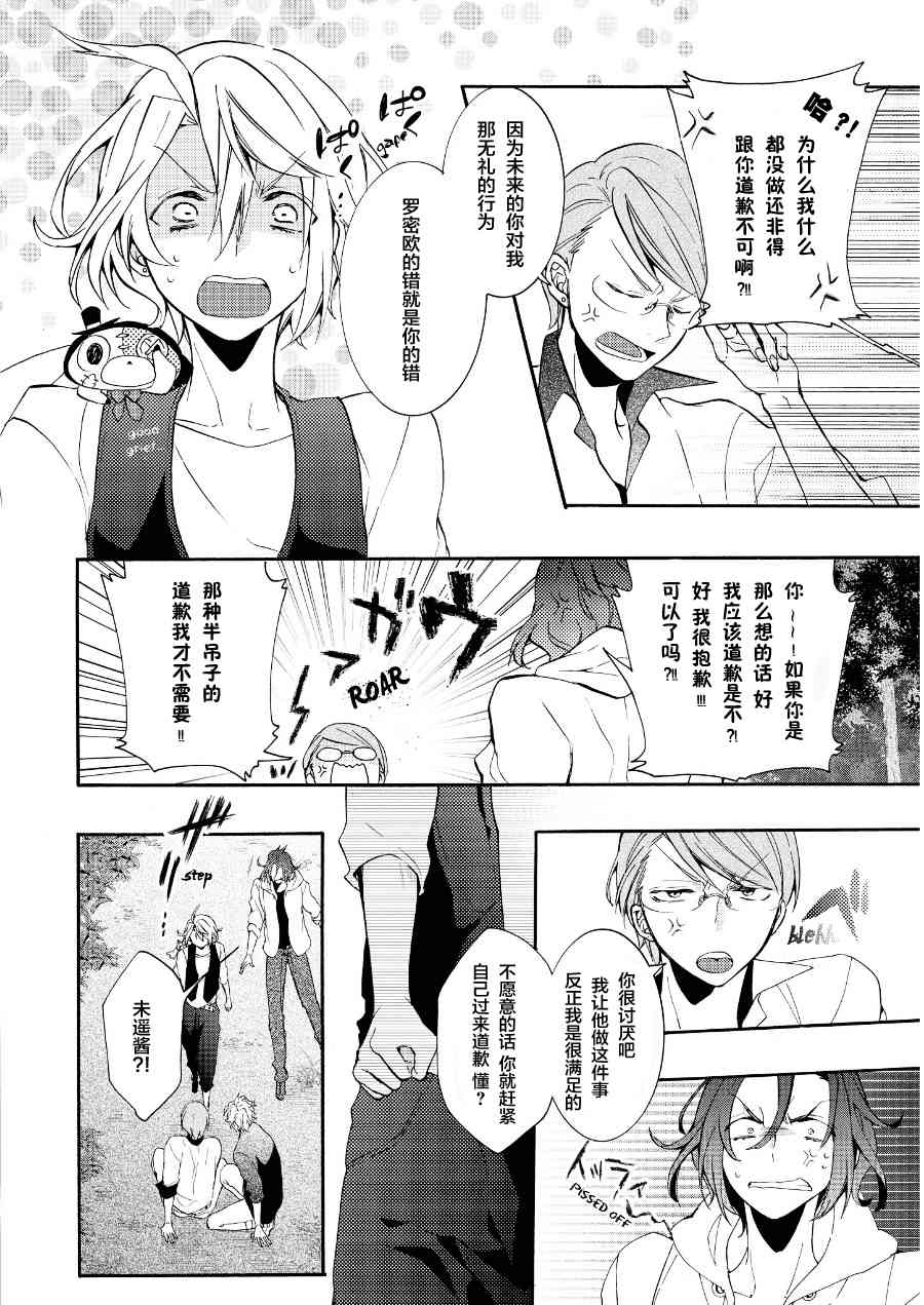 Worldend Debugger - 第12话 - 第10张图