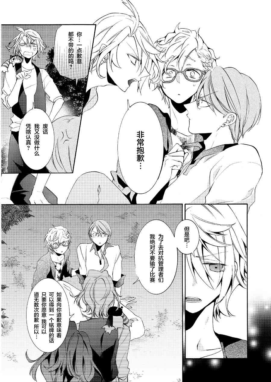 Worldend Debugger - 第12话 - 第11张图