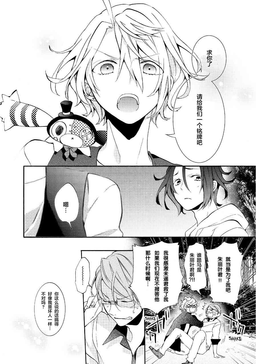 Worldend Debugger - 第12话 - 第12张图