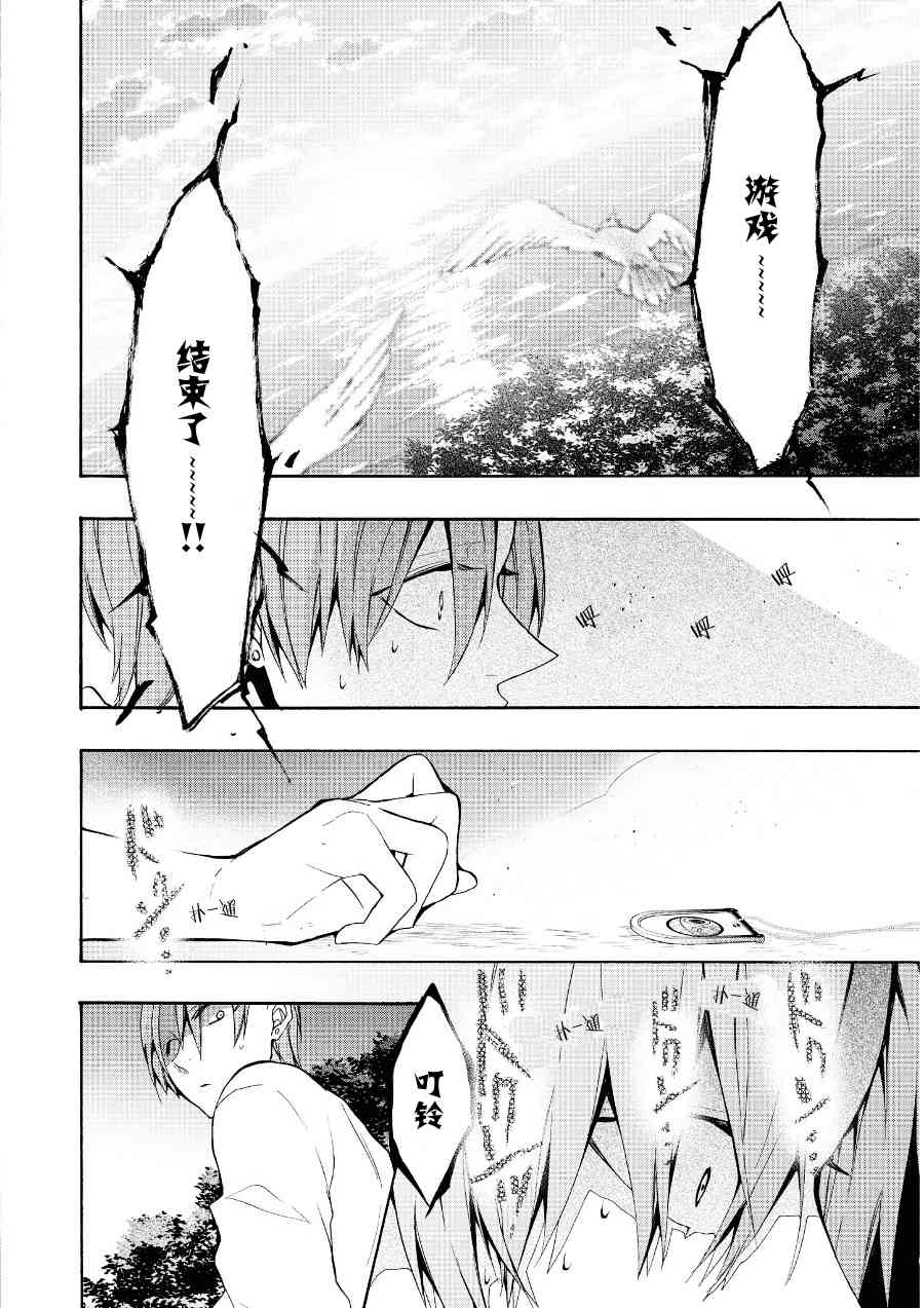 Worldend Debugger - 第12话 - 第24张图