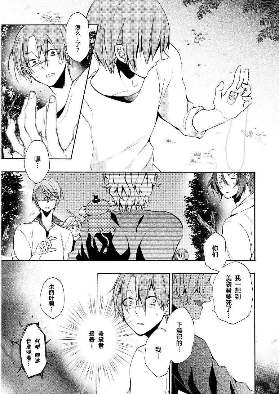 Worldend Debugger - 第12话 - 第25张图