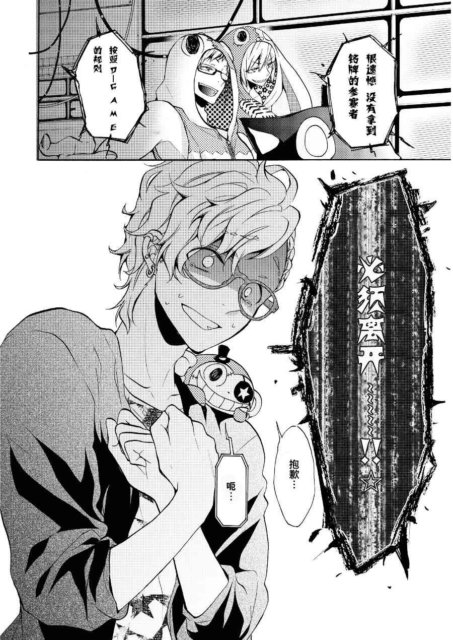 Worldend Debugger - 第12话 - 第26张图