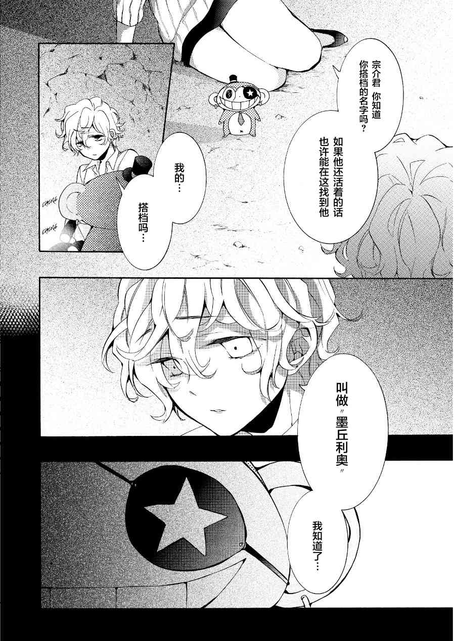 Worldend Debugger - 第12话 - 第2张图