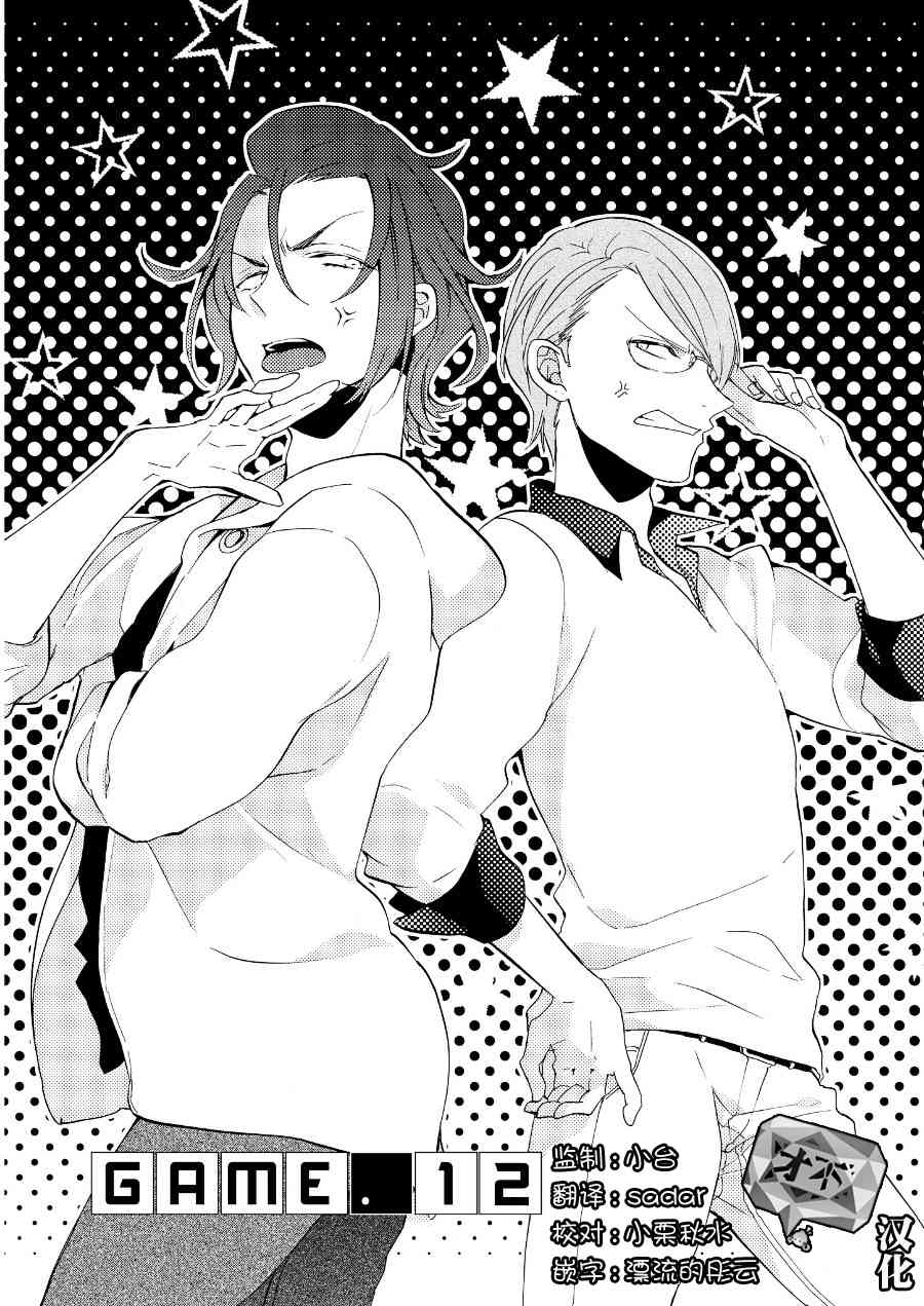 Worldend Debugger - 第12话 - 第3张图