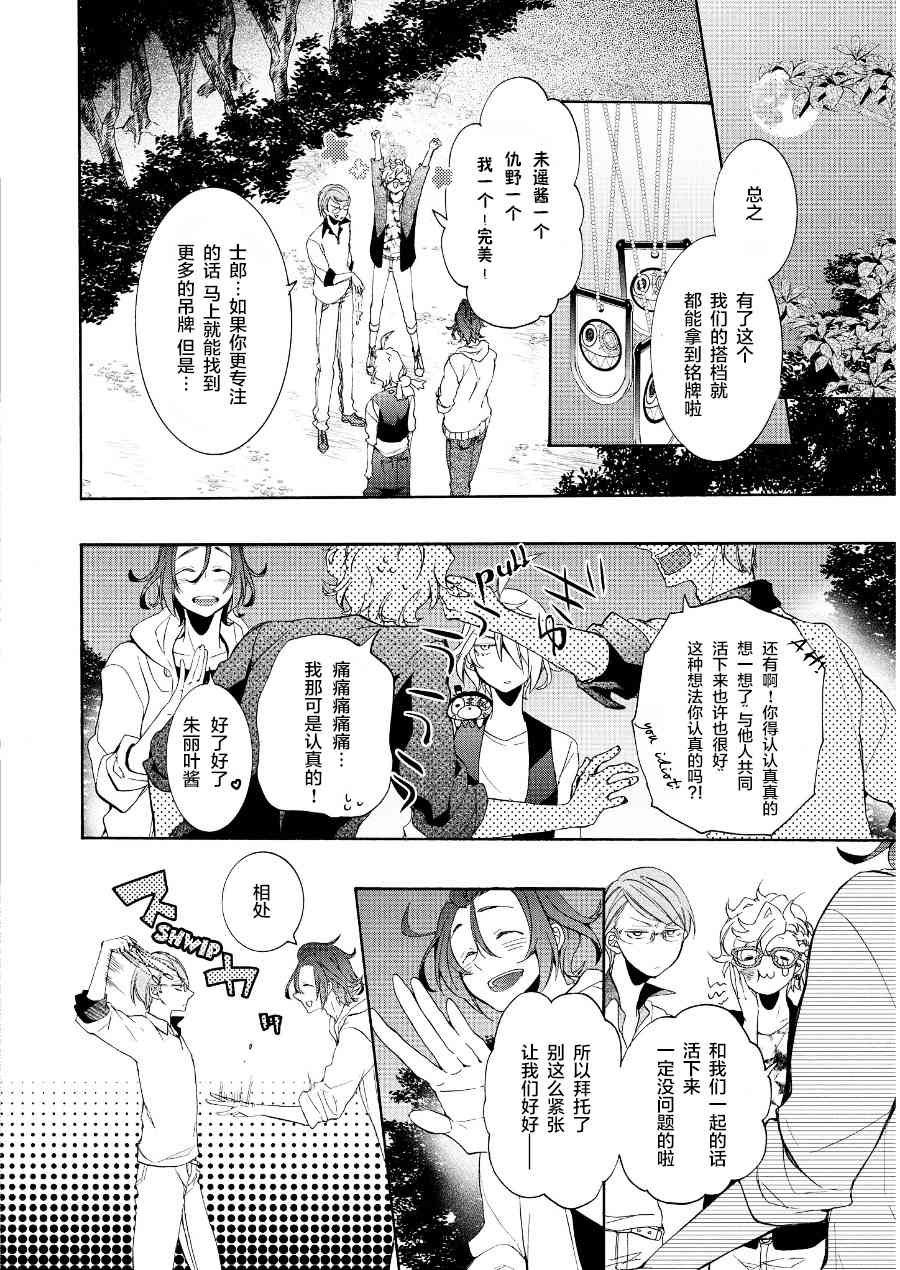 Worldend Debugger - 第12话 - 第6张图