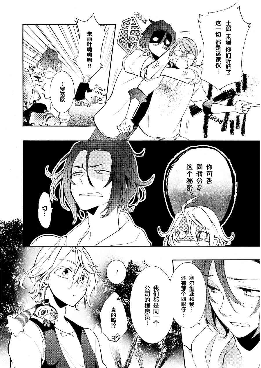 Worldend Debugger - 第12话 - 第8张图