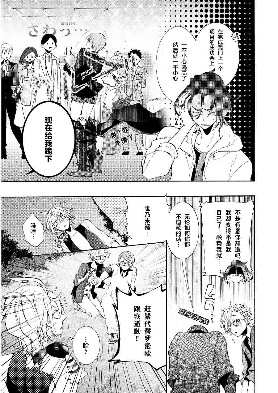 Worldend Debugger - 第12话 - 第9张图