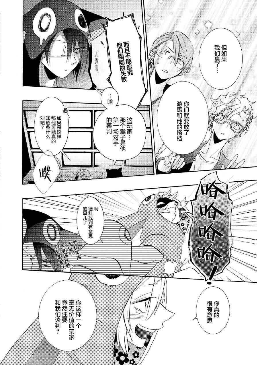 Worldend Debugger - 第13话 - 第10张图