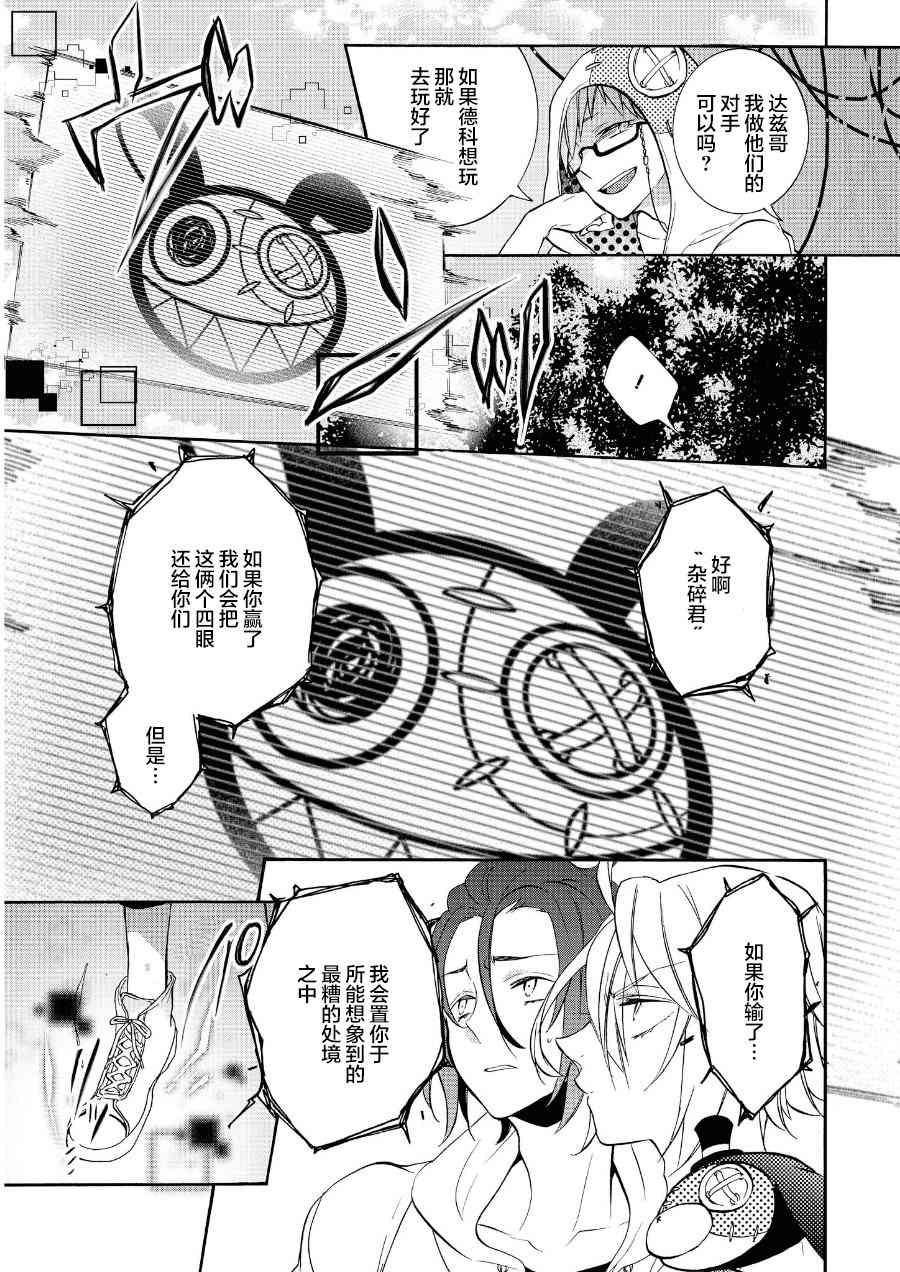 Worldend Debugger - 第13话 - 第11张图