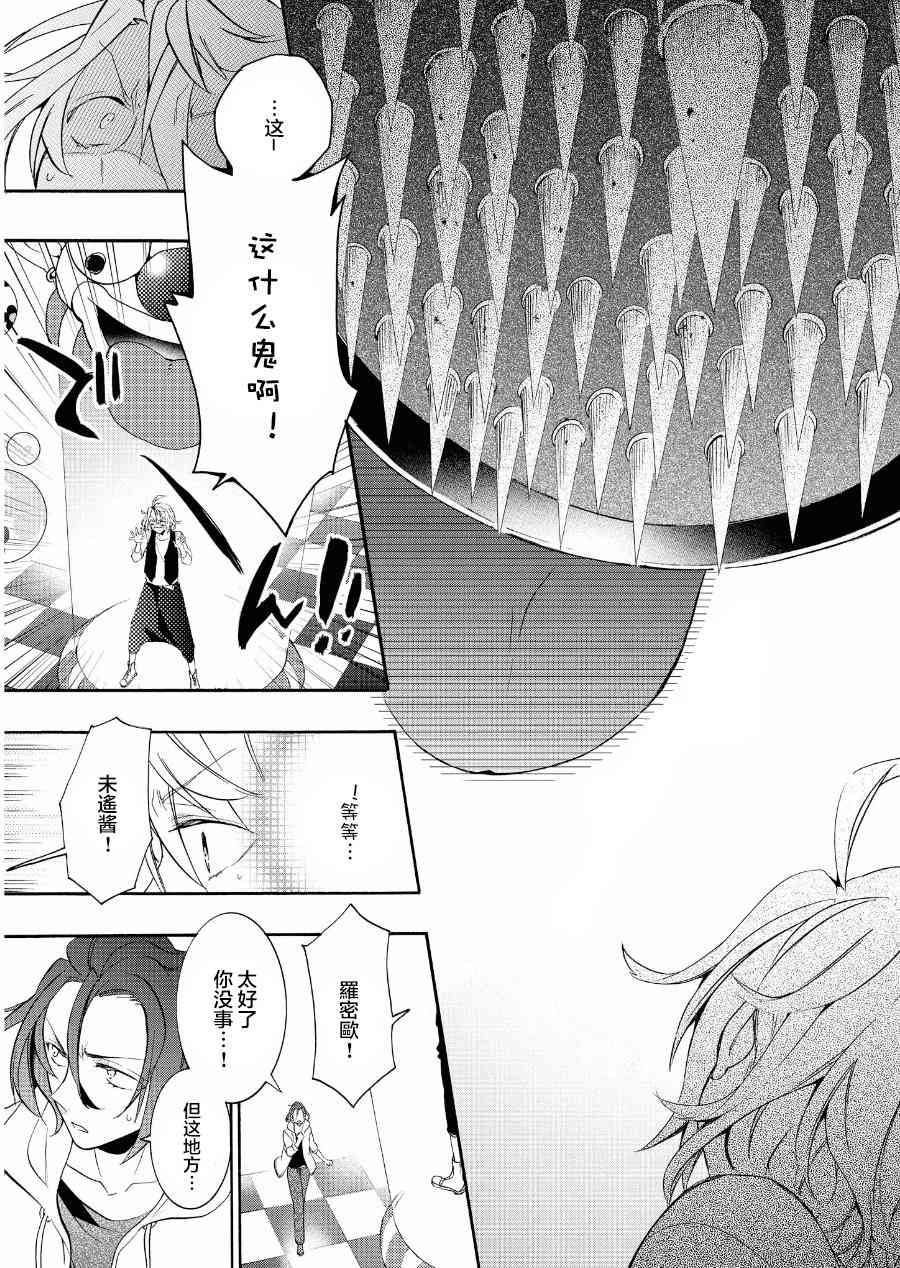 Worldend Debugger - 第13话 - 第13张图