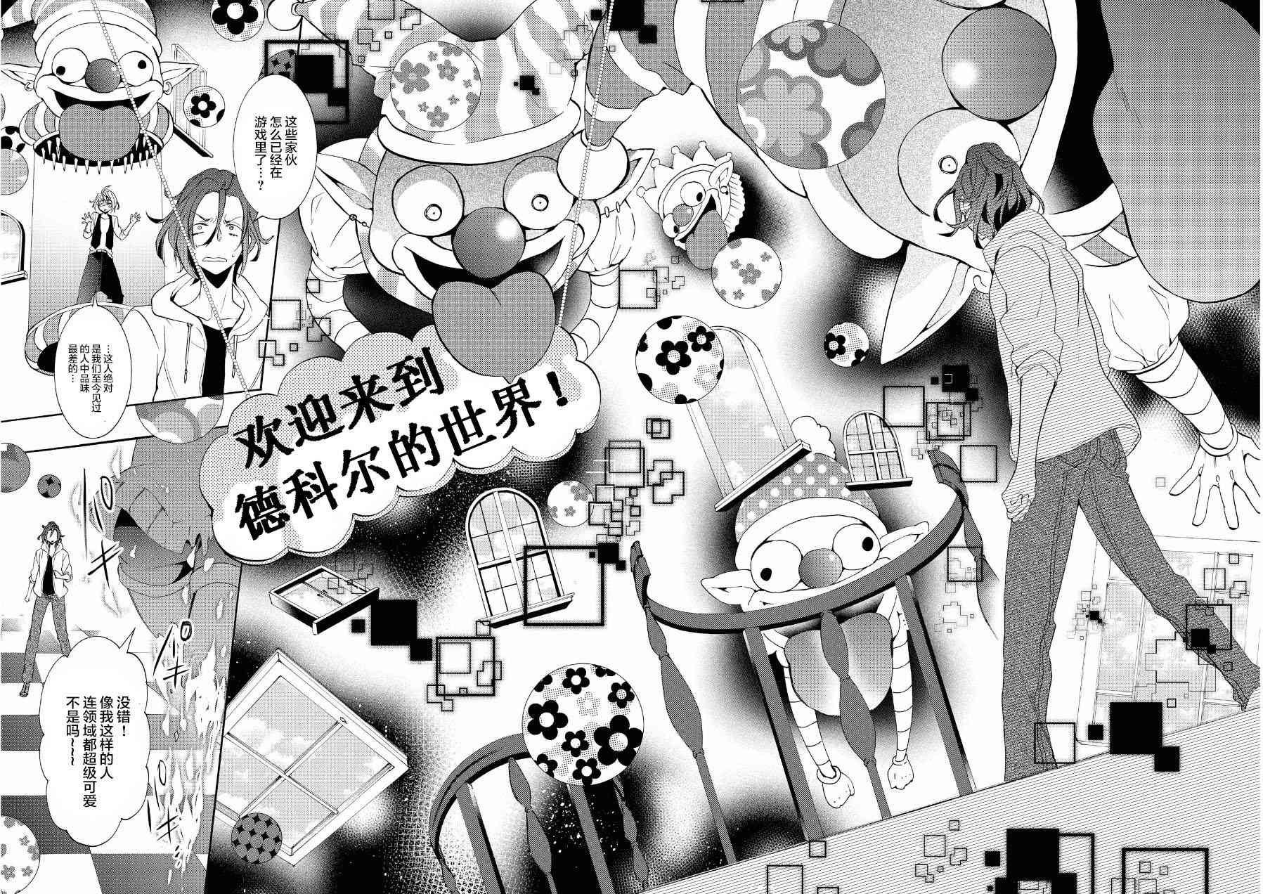 Worldend Debugger - 第13话 - 第14张图