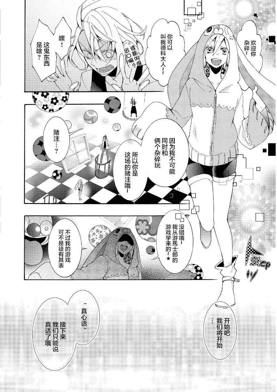 Worldend Debugger - 第13话 - 第15张图