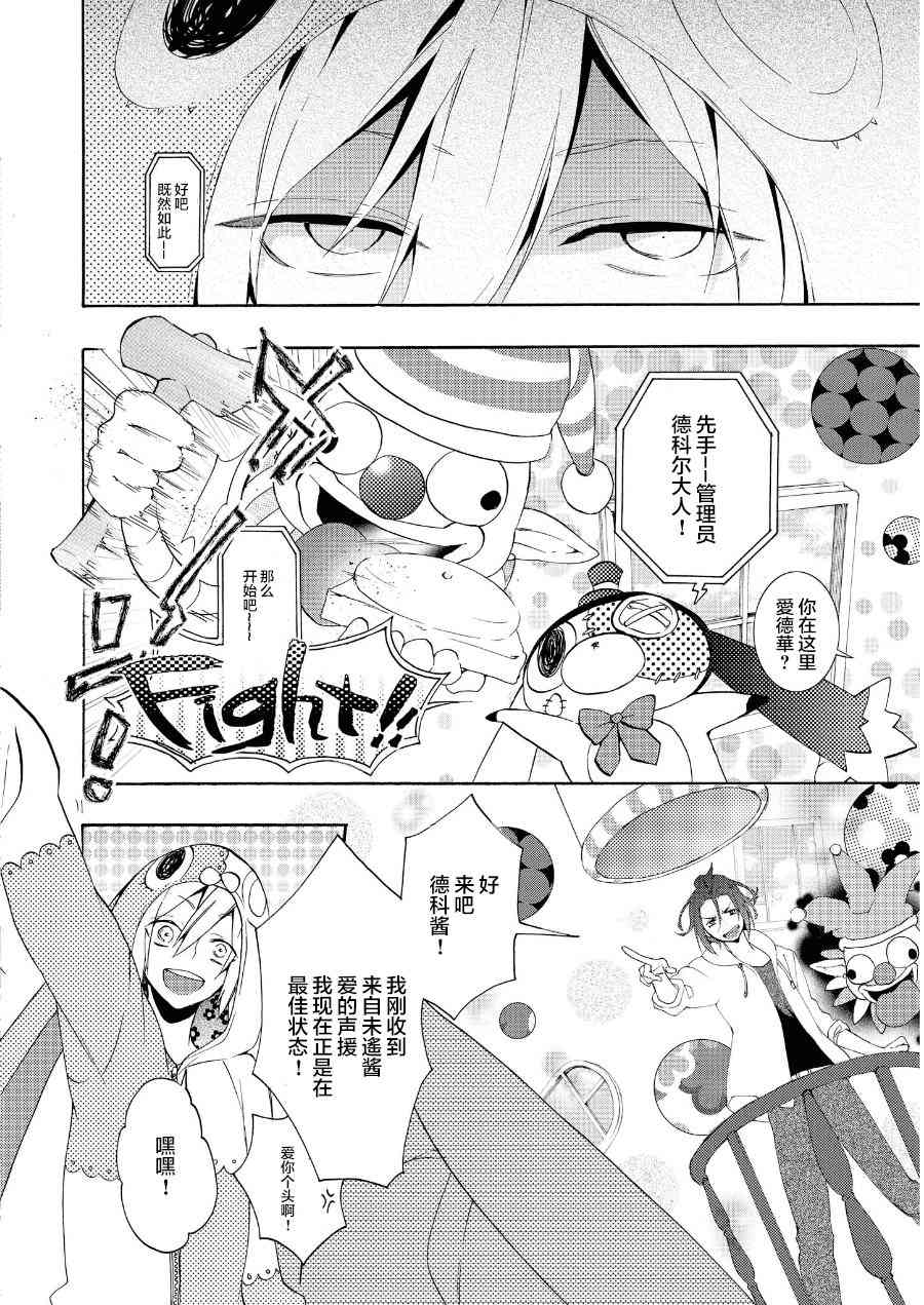 Worldend Debugger - 第13话 - 第19张图