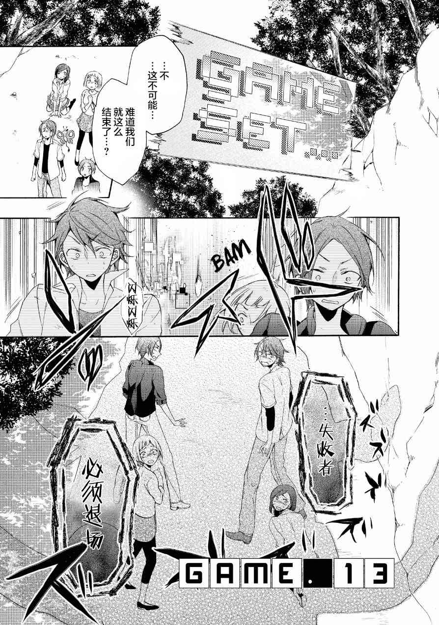 Worldend Debugger - 第13话 - 第1张图