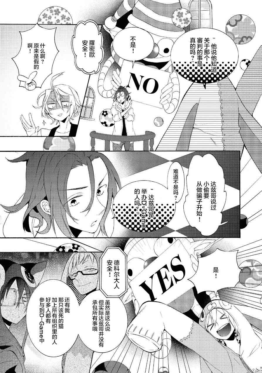 Worldend Debugger - 第13话 - 第20张图