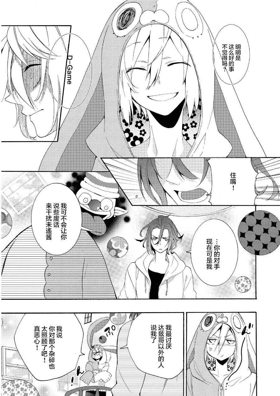 Worldend Debugger - 第13话 - 第22张图