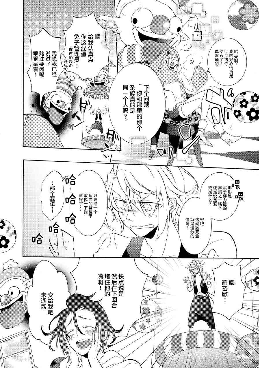 Worldend Debugger - 第13话 - 第23张图