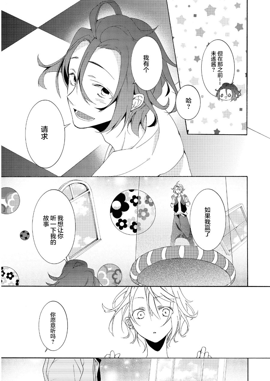 Worldend Debugger - 第13话 - 第24张图